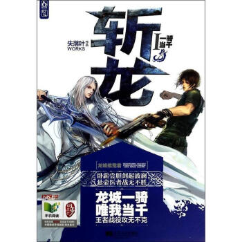 斩龙 (1)一骑当千 pdf epub mobi 电子书 下载