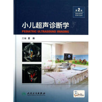 小兒超聲診斷學 (第2版) pdf epub mobi 下载