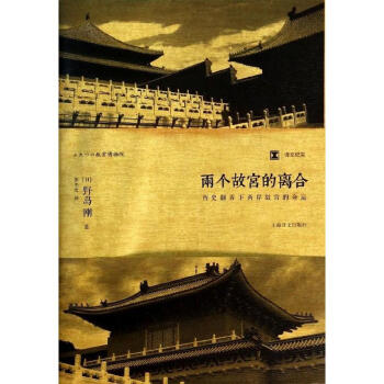 两个故宫的离合 pdf epub mobi 下载