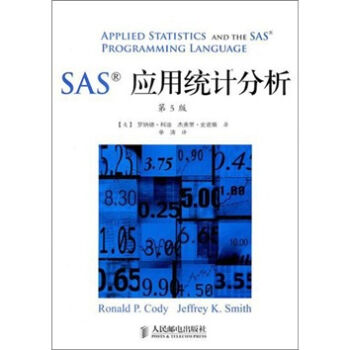 SAS应用统计分析（第5版） pdf epub mobi 下载