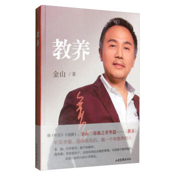 教养 金山 9787547419397 pdf epub mobi 下载