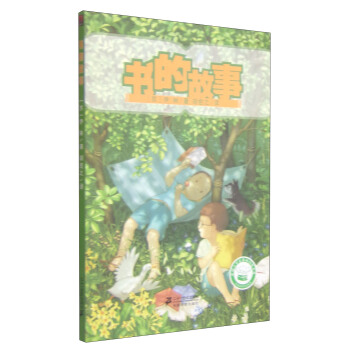 名傢名譯文學館：書的故事 [11-14歲] pdf epub mobi 電子書 下載