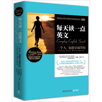 心靈雞湯·每天讀一點英文：一個人，也能穿越黑暗（激勵捲） [Count Your Blessings] pdf epub mobi 電子書 下載