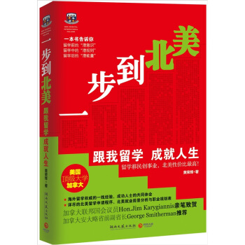 一步到北美：跟我留學.成功人生 pdf epub mobi 下载