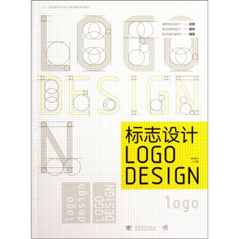 标志设计 pdf epub mobi 下载
