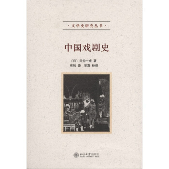 中国戏剧史 pdf epub mobi 下载