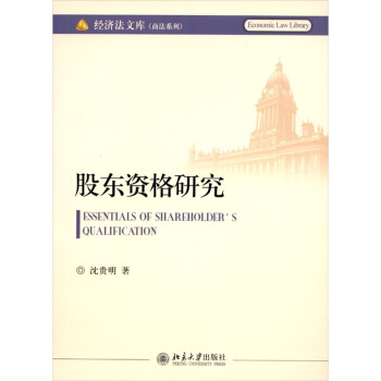 股東資格研究 pdf epub mobi 電子書 下載