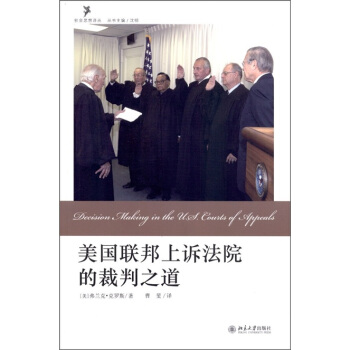 美國聯邦上訴法院的裁判之道 pdf epub mobi 電子書 下載