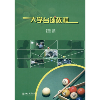 大學颱球教程 pdf epub mobi 下载