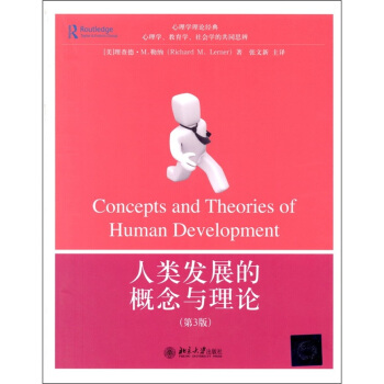 人类发展的概念与理论（第3版） [Concepts and Theories of Human Development] pdf epub mobi 电子书 下载