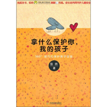 拿什麼保護你,我的孩子