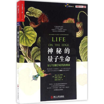 神秘的量子生命 pdf epub mobi 下载