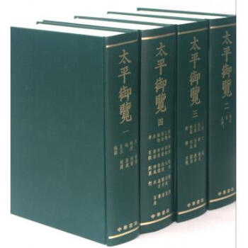 太平御览全集套装4册 精 pdf epub mobi 下载