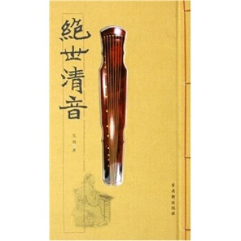 绝世清音 pdf epub mobi 下载