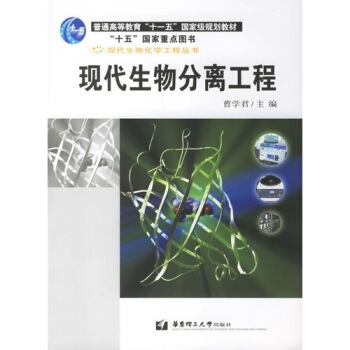 現代生物分離工程