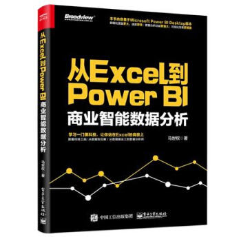 從Excel到Power BI 商業智能數據分析 PowerBI入門書籍 pdf epub mobi 下载
