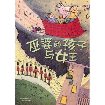 启发绘本：巫婆的孩子与女王 [3-6岁] [The Witch's Children and the Queen] pdf epub mobi 下载