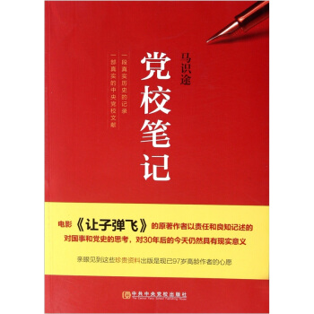 党校笔记 pdf epub mobi 电子书 下载