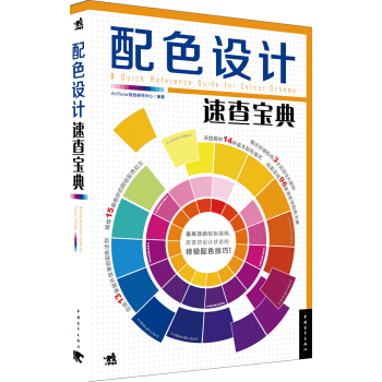 配色设计速查宝典 pdf epub mobi 下载