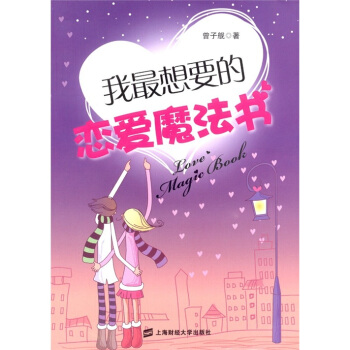 我最想要的恋爱魔法书 [Love Magic Book] pdf epub mobi 电子书 下载