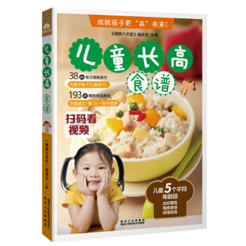 兒童長高食譜 少兒寶寶菜譜 輔食 營養食譜 生活美食食譜類書籍 兒童營養食譜營養餐