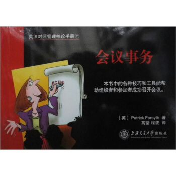 英漢對照管理袖珍手冊7：會議事務 pdf epub mobi 電子書 下載
