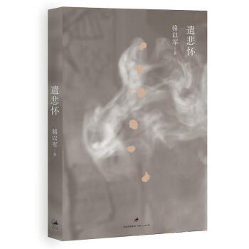遣悲懷 pdf epub mobi 下载