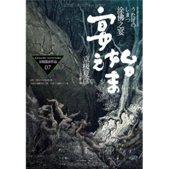 塗佛之宴：宴之始末（下） pdf epub mobi 電子書 下載