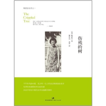 伤残的树