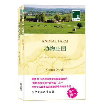 双语译林：动物庄园（附英文原版书1本） [Animal Farm] pdf epub mobi 下载