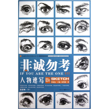 非诚勿考：人物速写B1 pdf epub mobi 下载