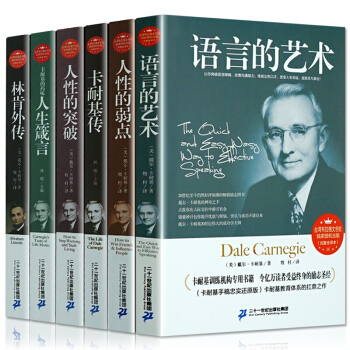 励志书籍 卡耐基成功学全集6本 人性的弱点人性的突破人际关系心理学卡耐基成功学 青春励志书 pdf epub mobi 下载