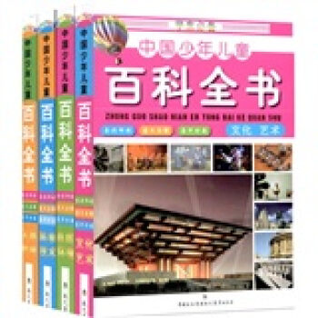学生必备中国少年儿童百科全书（套装全4册） [11-14岁] pdf epub mobi 下载
