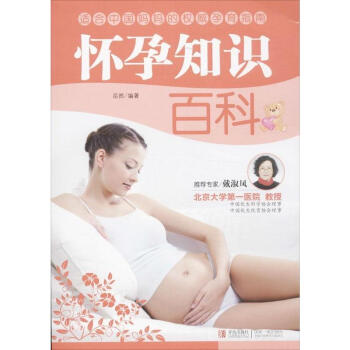 怀孕知识百科 pdf epub mobi 下载