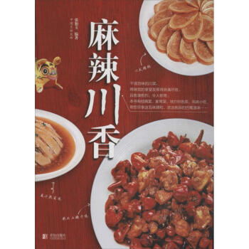 麻辣川香 pdf epub mobi 電子書 下載