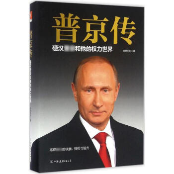 普京传 pdf epub mobi 下载