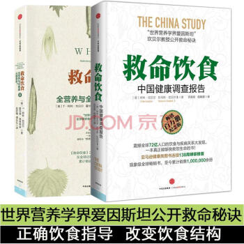 救命饮食1+2套装 pdf epub mobi 下载