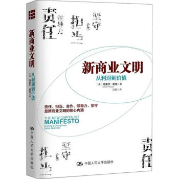 新商业文明 pdf epub mobi 下载