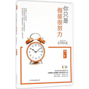 你只是假装很努力 pdf epub mobi 下载