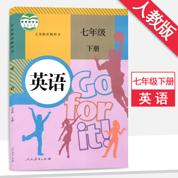 新版7七年级下册英语书 人教版七年级下册英语初一下册英语课本教材教科书新目标 pdf epub mobi 电子书 下载