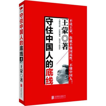 守住中国人的底线