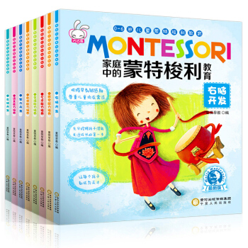 全8册蒙特梭利0-6岁幼儿童左右脑开发益智力游戏宝宝早教图书 儿童启蒙绘本 pdf epub mobi 下载