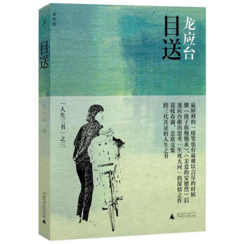 目送(彩插新版) pdf epub mobi 下载