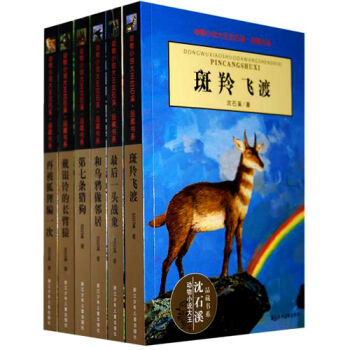动物小说大王沈石溪：品藏书系（第1季）（套装全6册） [11-14岁] pdf epub mobi 下载