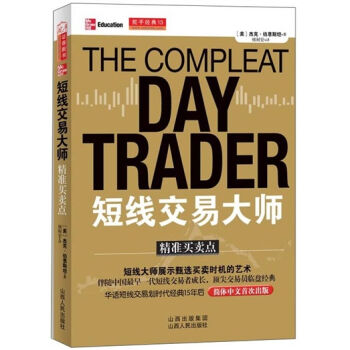 短綫交易大師：精準買賣點 [The Compleat day Trader] pdf epub mobi 下载