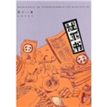 竈下書 pdf epub mobi 下载