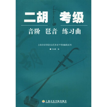 "二鬍考級音階,琶音,練習麯" pdf epub mobi 下载