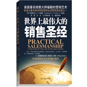 世界上最伟大的销售圣经 [Practical Salesmanship:A Treatise on the Art of Selling Goods] pdf epub mobi 电子书 下载