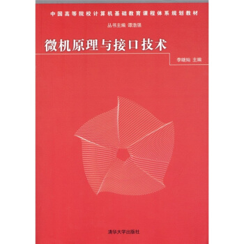 微机原理与接口技术 pdf epub mobi 下载