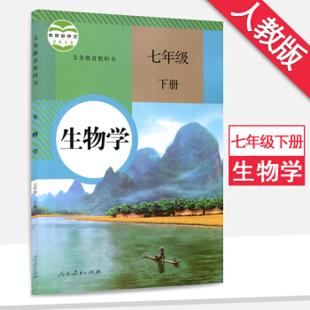 新版7七年级下册生物书 人教版 课本教材教科书 初一下册生物学 人民教育出版社 pdf epub mobi 下载
